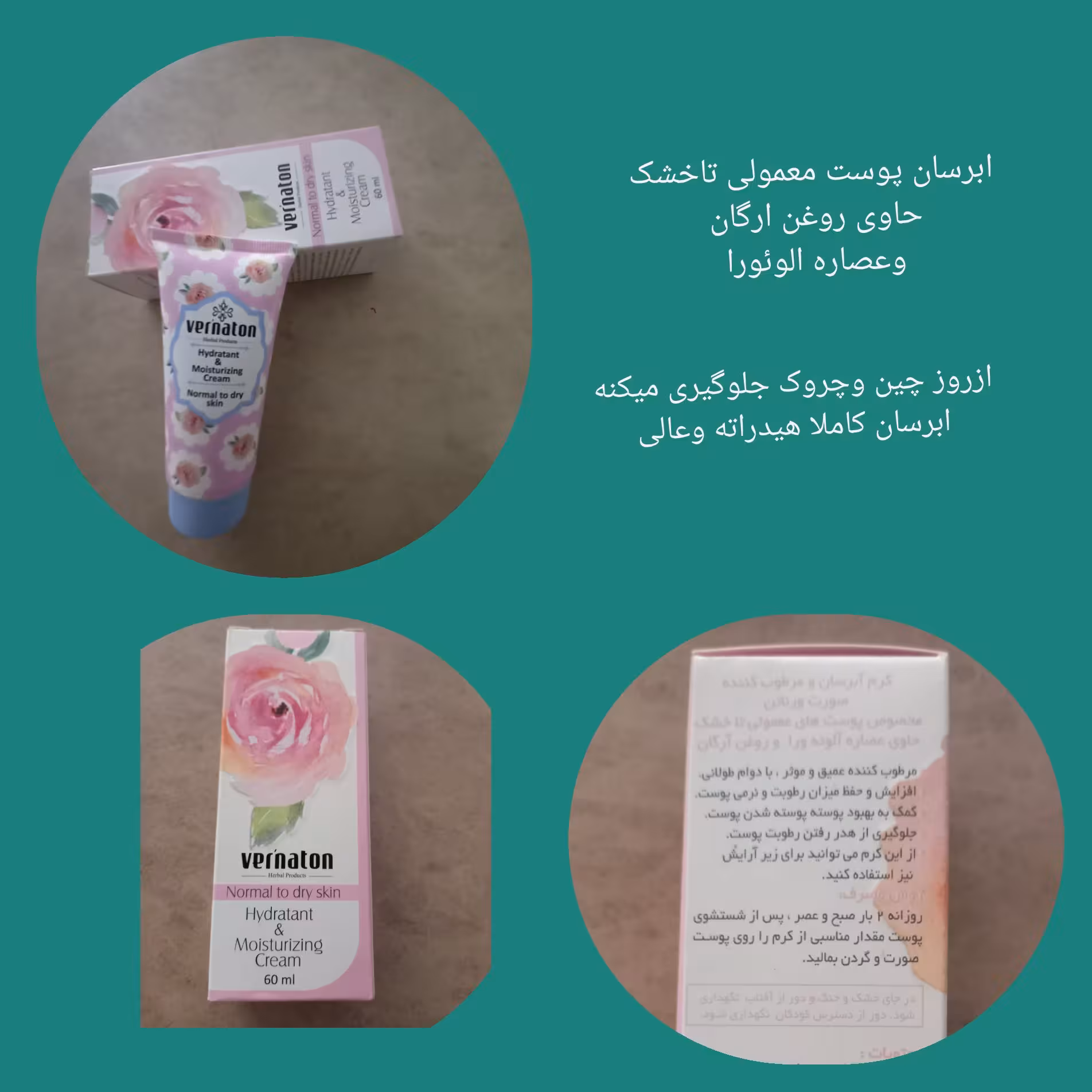 کرم ابرسان پوستهای خشک و دهیدراته ضدچروک