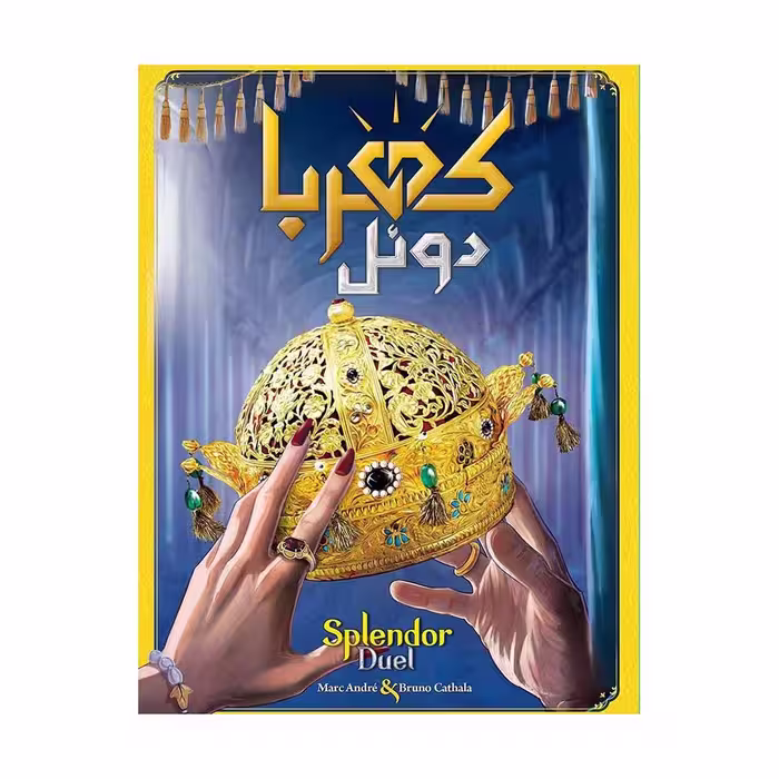 بازی برد گیم کهربا دوئل