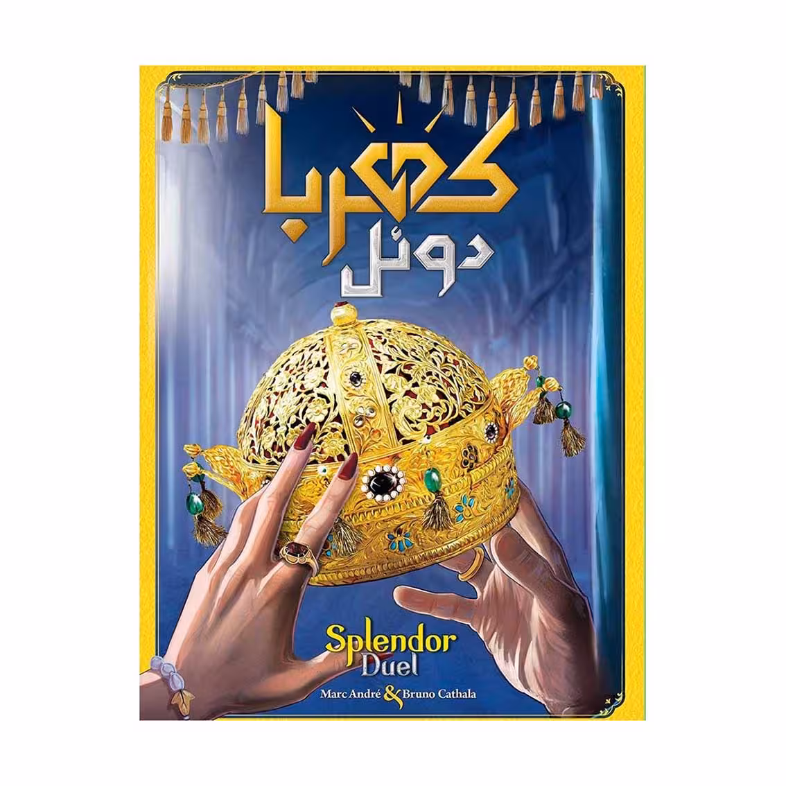 بازی برد گیم کهربا دوئل