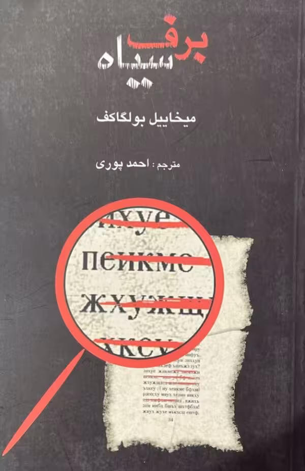 کتاب برف سیاه