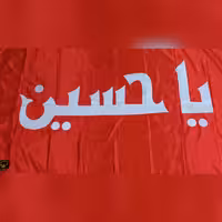 پرچم متبرک به گنبد و حرم مطهر امام حسین علیه السلام