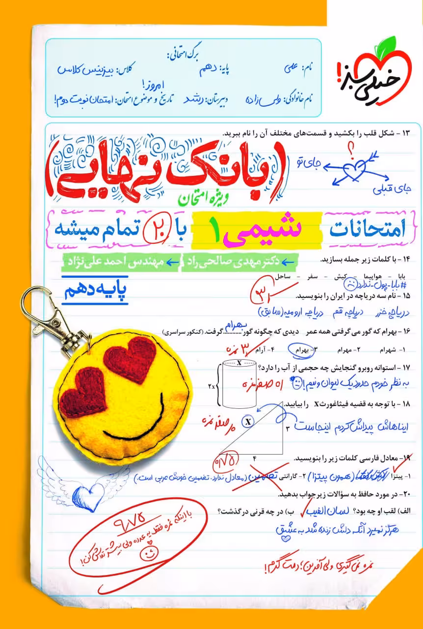 شیمی دهم رشته تجربی و ریاضی بانک نهایی خیلی سبز