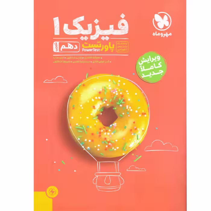 پاور تست فیزیک دهم رشته تجربی مهروماه