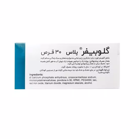گلوبیفر پلاس 30 عددی