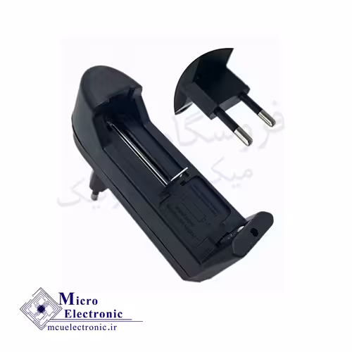 شارژر باتری لیتیوم یون تکی 18650 دیواری 220 ولت