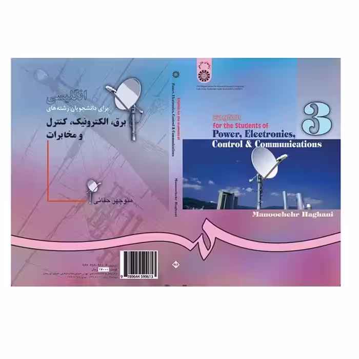 کتاب انگلیسی برای دانشجویان رشته های برق ، الکترونیک ، کنترل و مخابرات English for the Students of Power, Electronics, Control &amp; Communications