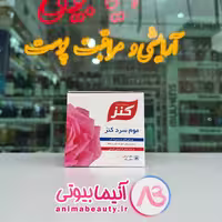 موم سرد 300 میل برند KANZ