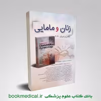 بیماری های زنان و مامایی بکمن 2020