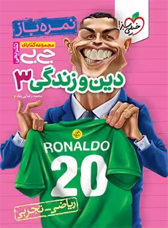 جیبی تشریحی دین و زندگی دوازدهم خیلی سبز | چی بخونم