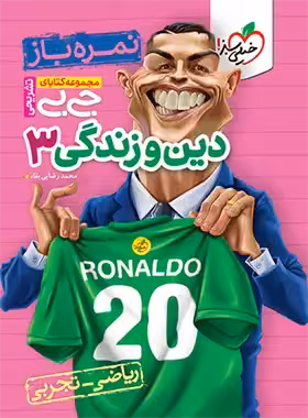 جیبی تشریحی دین و زندگی دوازدهم خیلی سبز | چی بخونم