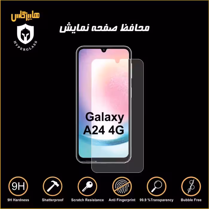 محافظ صفحه نمایش گوشی سامسونگ Galaxy A24