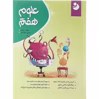 کتاب علوم هفتم انتشارات نهنگ