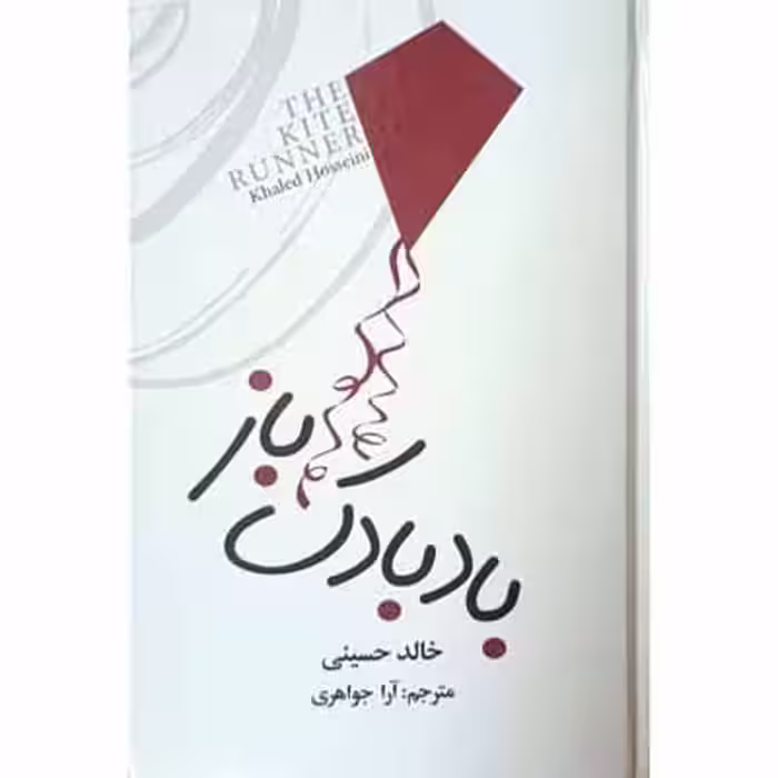 بادبادک باز