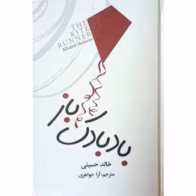 بادبادک باز