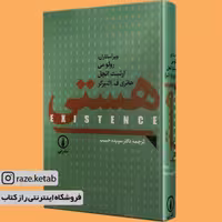 کتاب هستی ( رولو می ) ( انتشارات نی )
