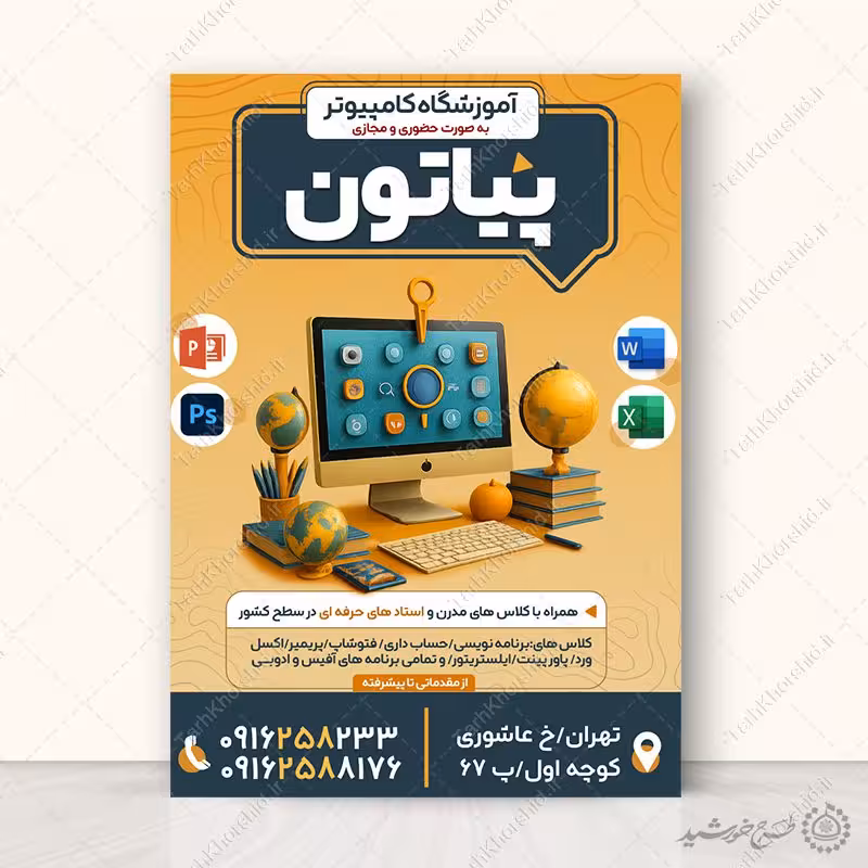 پوستر اطلاعیه کلاس های آموزشی کامپیوتر لایه باز