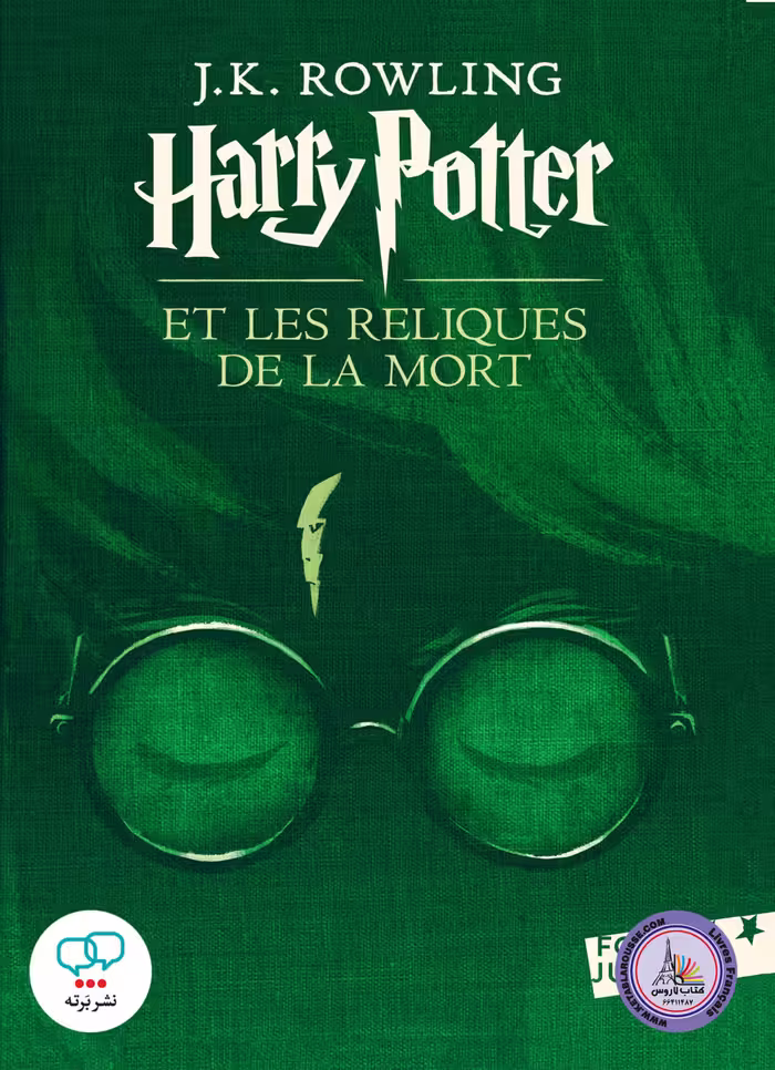 رمان فرانسوی Harry Potter Et Les Reliques De La Mort