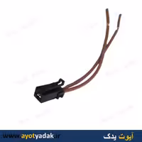 سوکت مقاومت فن پراید دو سیم درجه یک (بسته 10 عددی ) -ارسال رایگان-گارانتی شش ماه-قیمت عمده