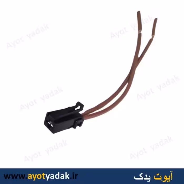 سوکت مقاومت فن پراید دو سیم درجه یک (بسته 10 عددی ) -ارسال رایگان-گارانتی شش ماه-قیمت عمده