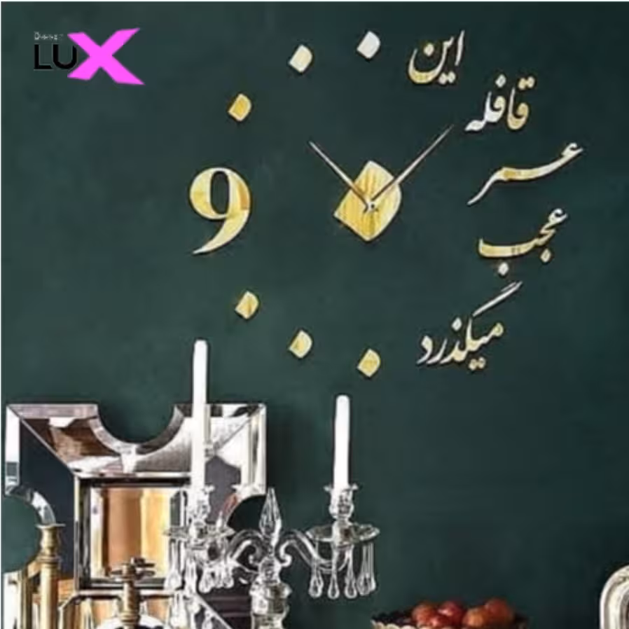 ساعت پازلی طرح قافله عمر