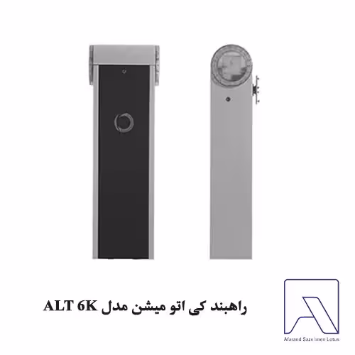 راهبند کی اتو میشن مدل ALT 6K