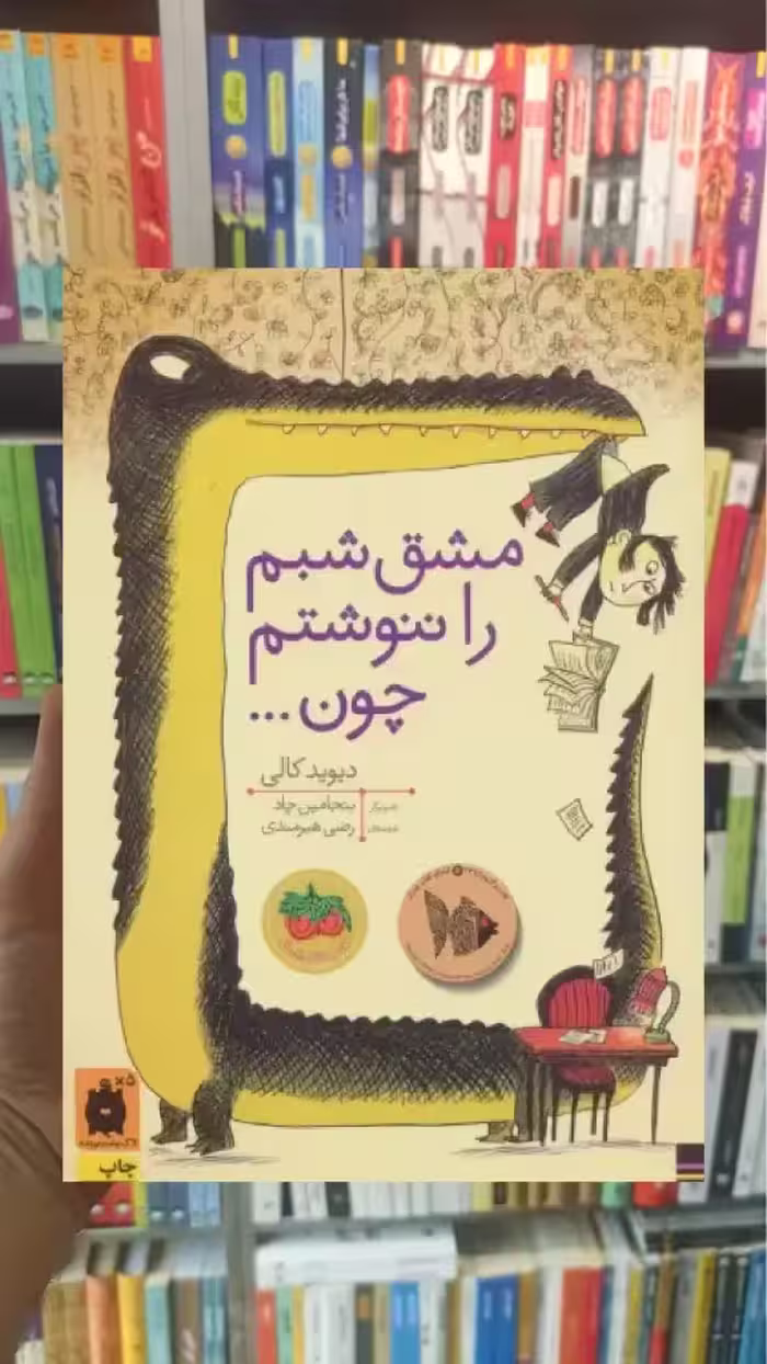 مشق شبم را ننوشتم چون گلاسه افق