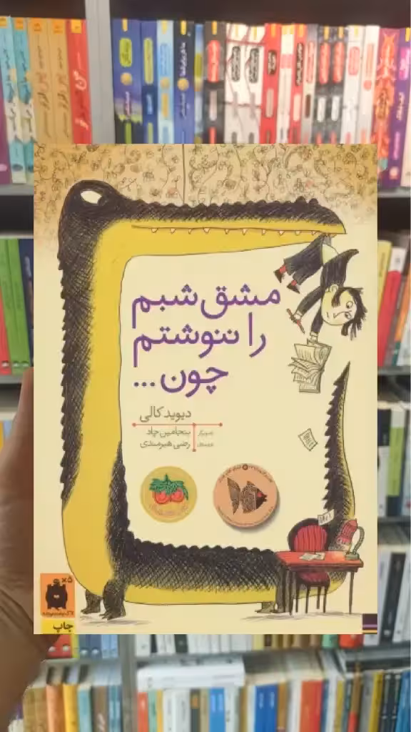 مشق شبم را ننوشتم چون گلاسه افق
