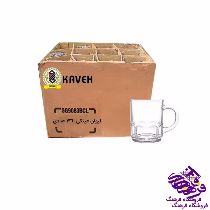 ليوان عينکي دسته دار فله کاوه-(36عددي)