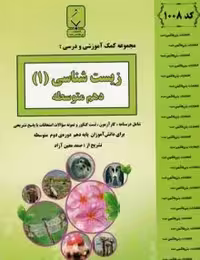 جزوه زیست شناسی دهم بنی هاشم