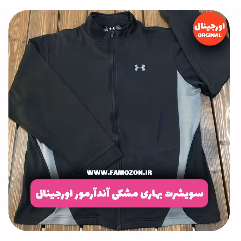 سویشرت بهاری مشکی آندآرمور اورجینال