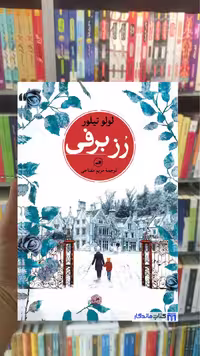 رز برفی لولو تیلور ثالث