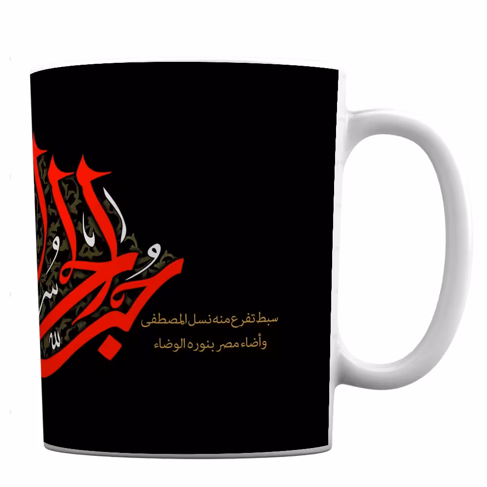 لیوان طرح حب الحسین کد 297