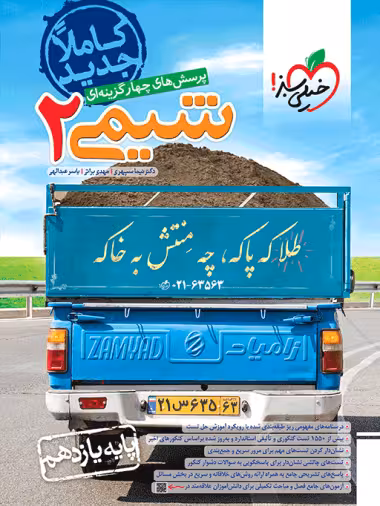 شیمی یازدهم خیلی سبز