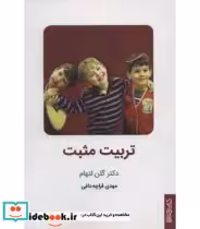 کتاب تربیت مثبت