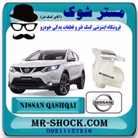منبع انبساط نیسان قشقایی 2009-2012 برند اصلی نیسان موتور با تضمین اصالت