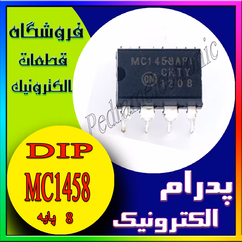 آی سی MC1458 DIP-8