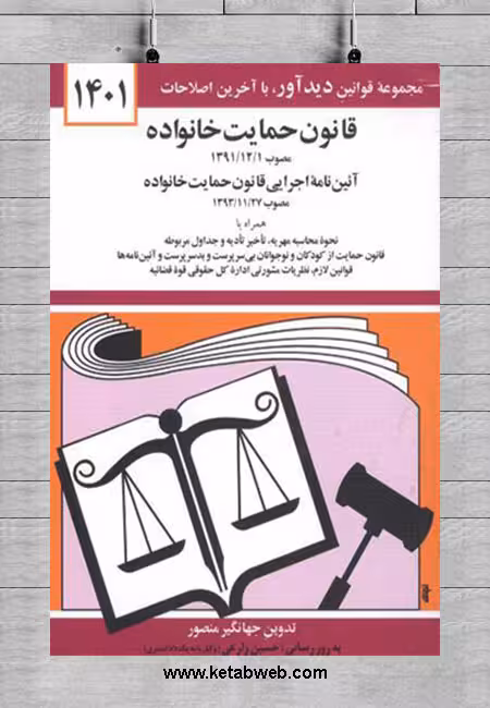 قانون حمایت خانواده