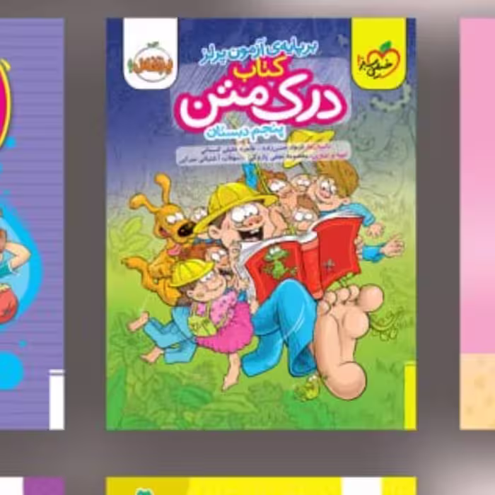 درک متن پنجم خیلی سبز 1402
