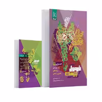 فرمول بیست عربی دوازدهم گاج   کتابچه