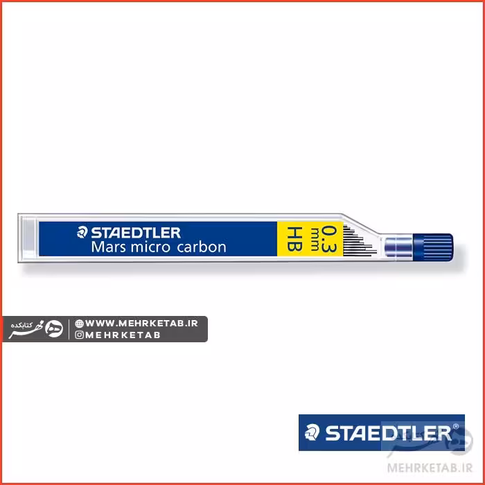 مغزی مداد مکانیکی استدلر HB 0.3 mm Staedtler Mars® micro carbon 0.3mm
