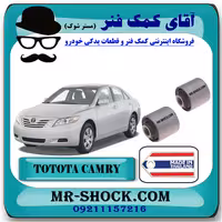 بوش مندل کوتاه عقب تویوتا کمری 2007-2010 برند ساخت تایلند با بهترین کیفیت