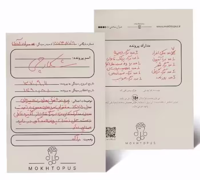 * پرونده شکارچی مختاپوس (نو، قسطی، با تخفیف)