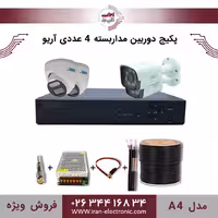 پکیج دوربین مداربسته 4 عددی آریو مدل (A4)