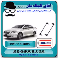 ميل موجگير جلو تويوتا اريون برند ساخت تایلند با بهترین قیمت