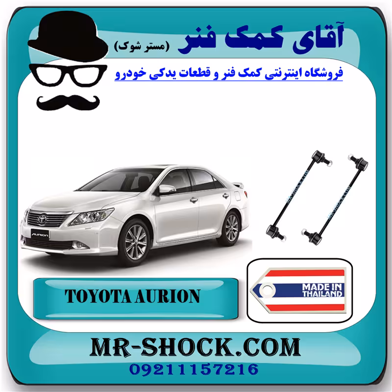 ميل موجگير جلو تويوتا اريون برند ساخت تایلند با بهترین قیمت