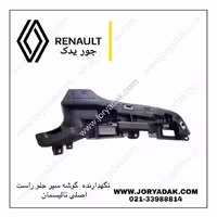 نگهدارنده گوشه سپر جلو راست اصلی تالیسمان | جور یدک