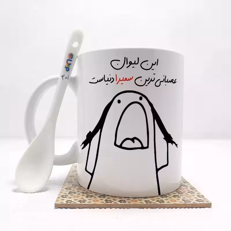 خرید ماگ-لیوان   این لیوان عصبانی ترین سمیرا دنیاست (باقابلیت تغییر نام)بدون .،زیر لیوانی  . کد 301