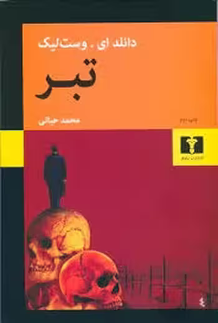 تبر
