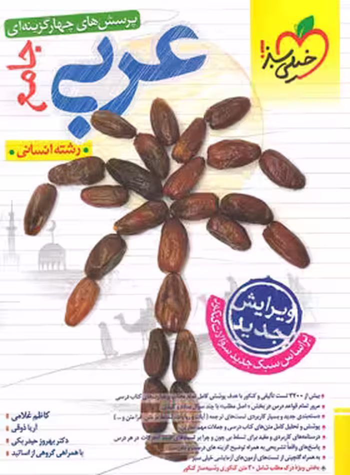 عربی جامع انسانی کنکور خیلی سبز