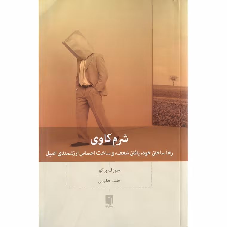 شرم کاوی